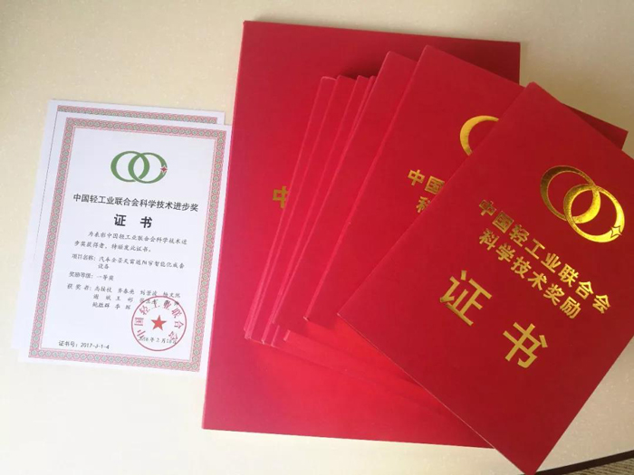 中國輕工業(yè)聯(lián)合會科學(xué)技術(shù)進(jìn)步獎 中國輕工業(yè)聯(lián)合會科學(xué)技術(shù)進(jìn)步獎.jpg