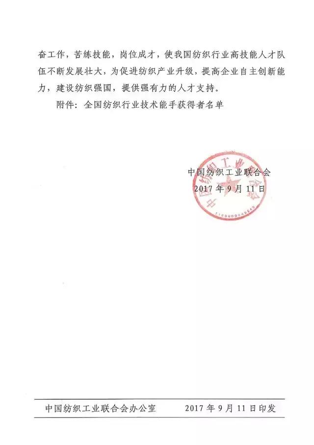 全國紡織行業“富怡杯”服裝制版師職業技能競賽獲獎名單揭曉！