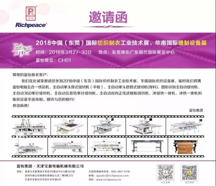 縫紉設備展邀請函 縫紉設備展邀請函