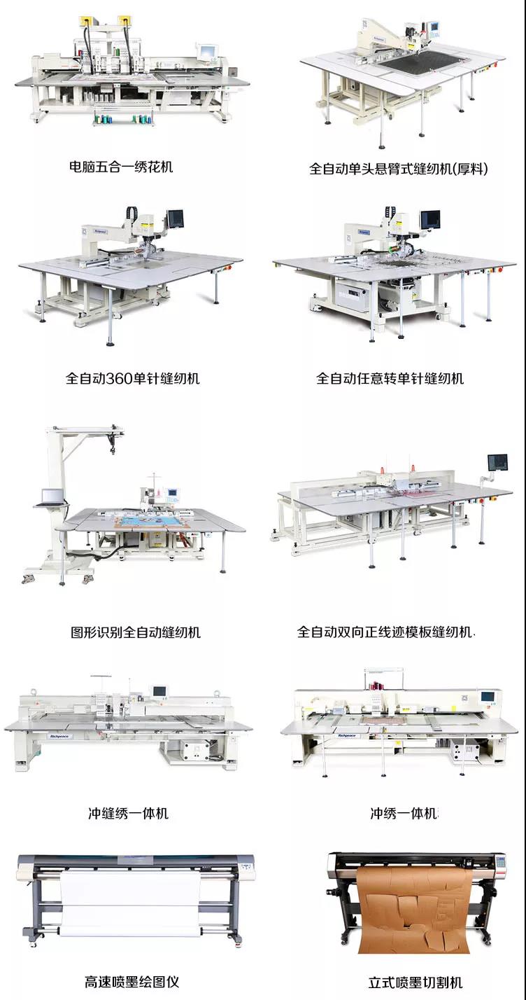 縫制展富怡產品展示 縫制展富怡產品展示
