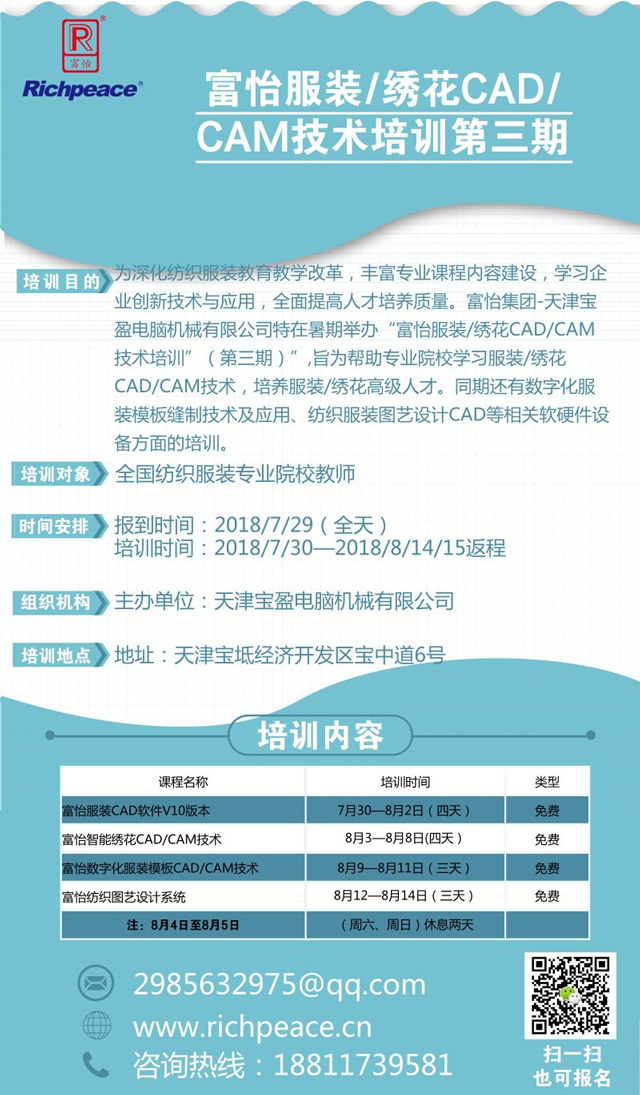 服裝-繡花CAD培訓 富怡服裝/繡花CAD/CAM技術培訓通知