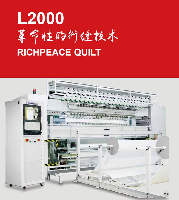 L2000高速多針有梭絎縫機(jī) L2000高速多針有梭絎縫機(jī)