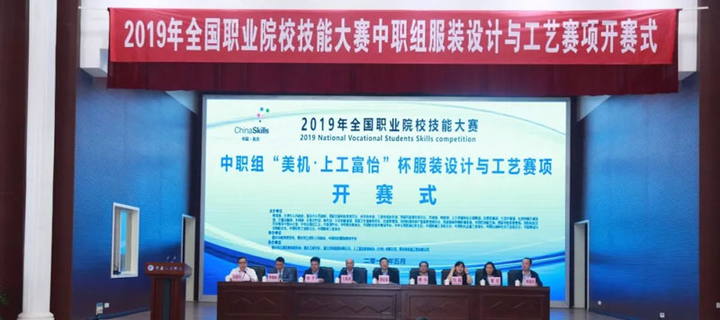 2019年全國(guó)職業(yè)院校技能大賽開(kāi)幕儀式 2019年全國(guó)職業(yè)院校技能大賽開(kāi)幕儀式.jpg