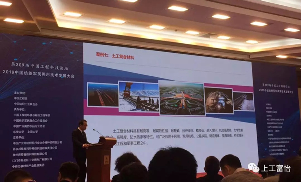 紡織行業軍民兩用技術入圍創新成果獎會議現場 會議現場2.jpg