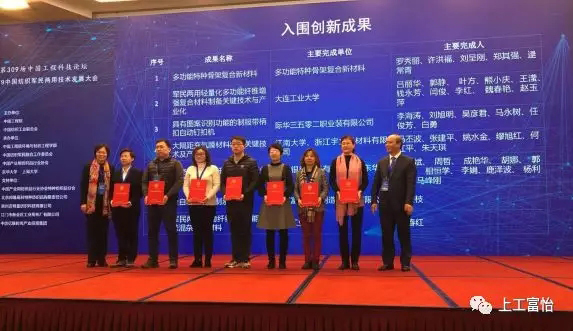 紡織行業軍民兩用技術入圍創新成果獎入圍成果獎 入圍成果獎.jpg