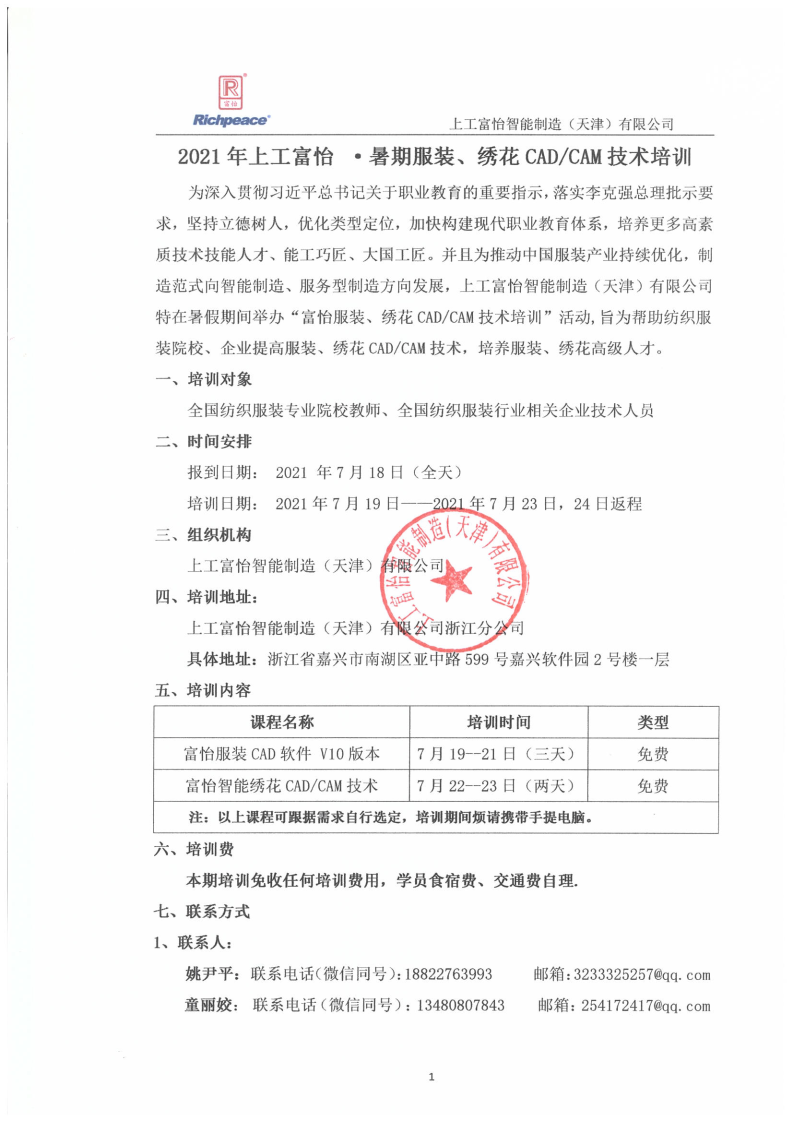 2021上工富怡暑期培訓(xùn)班_Page1