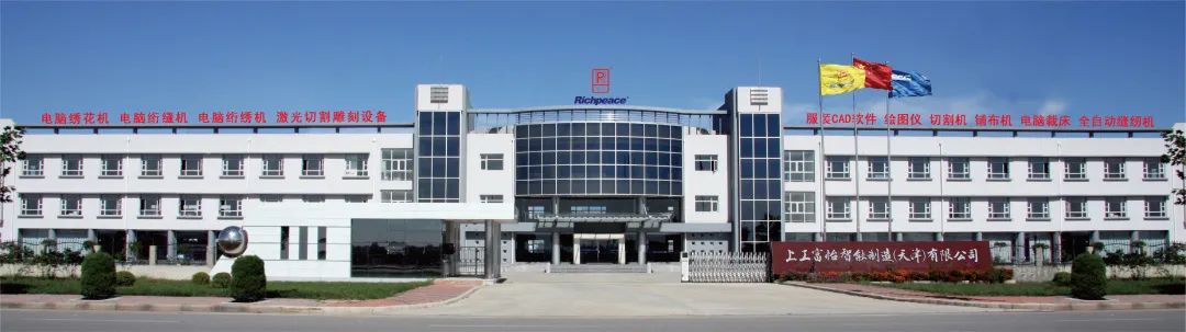 熱烈祝賀 上工富怡柔性材料加工設備數字化車間榮登2022年天津市數字化車間和智能工廠榜單