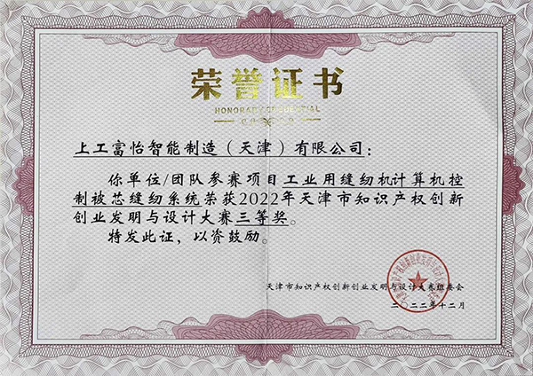 天津市知識產權創新創業發明與設計大賽