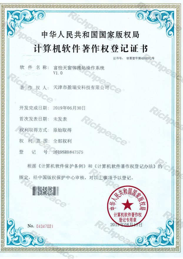 富怡天窗鉚接站操作系統