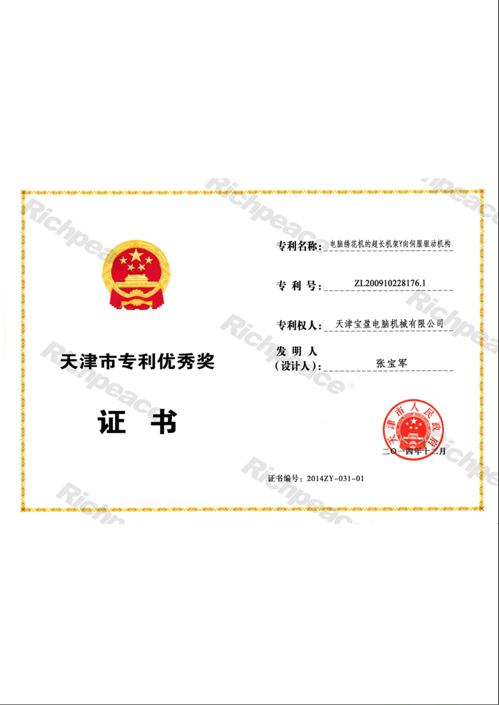 天津市專利優(yōu)秀獎-電腦繡花機的超長機架Y向伺服驅(qū)動機構(gòu)