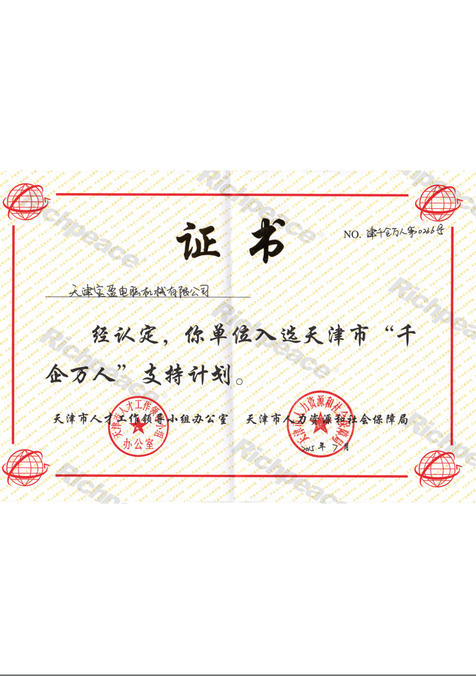 天津“千企萬人”支持計劃