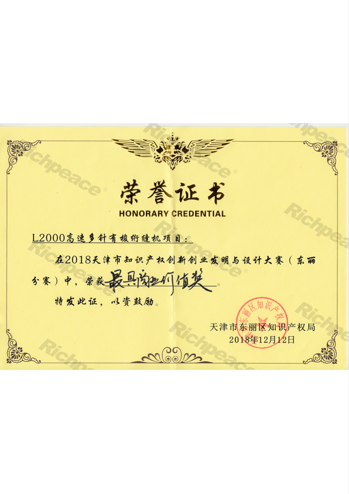 知識產權創新創業大賽（L2000）