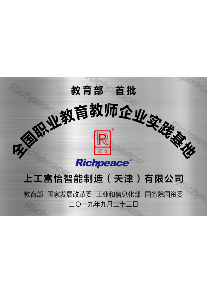 全國職業教育教師企業實踐基地